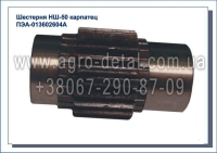 Шестерня привода ПЭА-013602604А гидронасоса НШ-100 грейферного погрузчика-экскаватора Карпатец