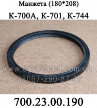 Манжета 700.23.00.190 (180*208) ведущего моста трактора К-700,К-701,К-702
