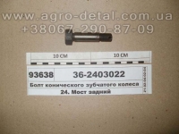 bolt-36-2403022-konicheskoj-shesterni-traktora-yumz