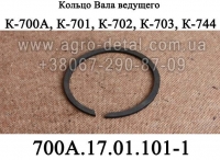 Кольцо 700А.17.01.101-1 фрикциона ведущего вала коробки трактора К-700,К-701