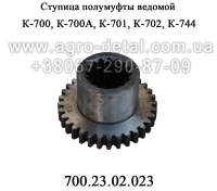Ступица 700.23.02.023 полумуфты ведомой дифференциала моста трактора К-700, К-701
