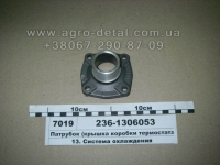 Патрубок 236-1306053 наружный коробок термостата (крышка) двигателя ЯМЗ-236,ЯМЗ-238