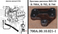 Проставка 700А.00.10.021-1 амортизатора двигателя трактора К-700,К-700А,К-701.