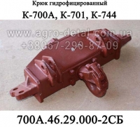 Крюк гидрофицированный 700А.46.29.000-2СБ (гидрокрюк) трактора Кировец К 700,К 701