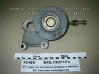 Устройство натяжное 840.1307155 ремня водяного насоса двигателя ЯМЗ-8421.10