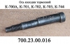 Ось 700.23.00.016 колодки тормозной моста трактора К-700,К-701