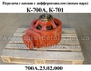 Передача главная 700А.23.02.000 с дифференциалом трактора К-700,К-701,К-702