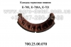 Колодка тормозная 700.23.00.070 нижняя моста колесного трактора К-700,К-701,К-702